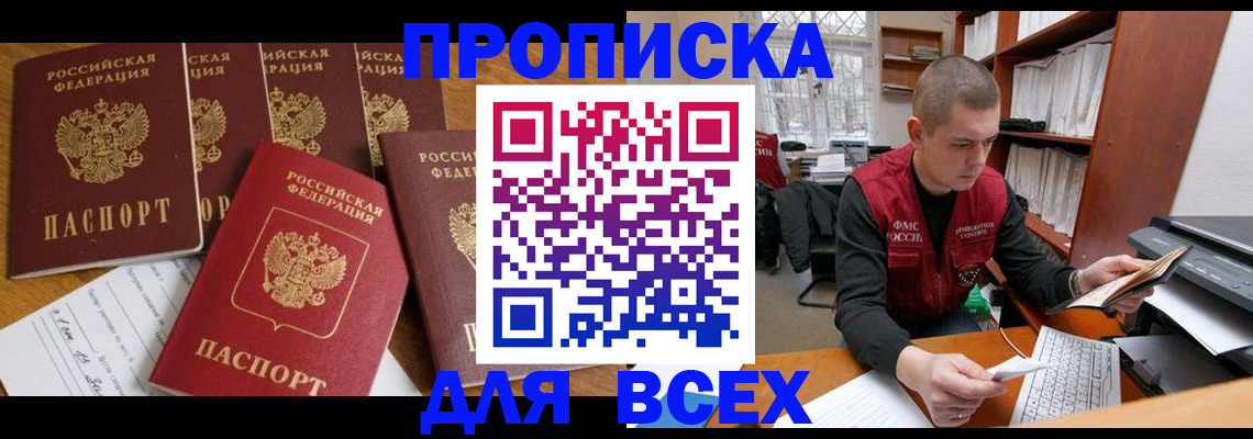 временная регистрация для всех в Нягани